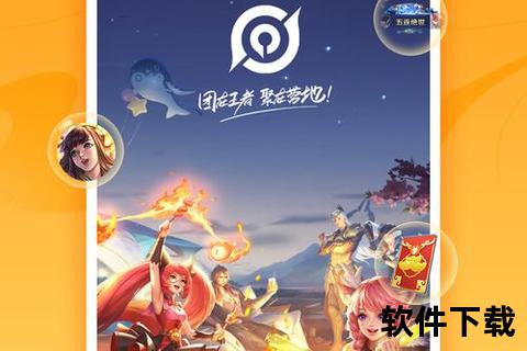 王者营地下载安装详细教程:手把手教你快速获取官方正版APP 王者营地下载安装详细教程:手把手教你快速获取官方正版APP