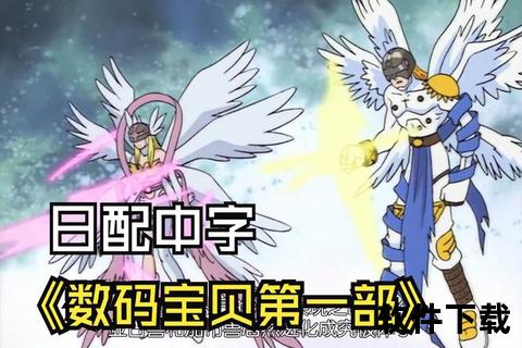 数码宝贝2下载指南：最新汉化版+全角色解锁秘籍  第2张