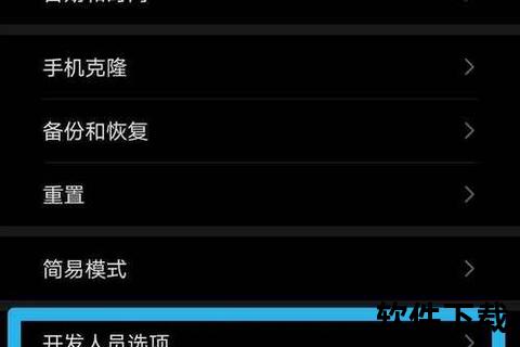 华为手机开发者选项怎么打开-轻松掌握华为手机开发者选项高效开启技巧