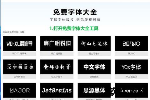 免费字体下载大全_海量资源一键获取-免注册商用无忧