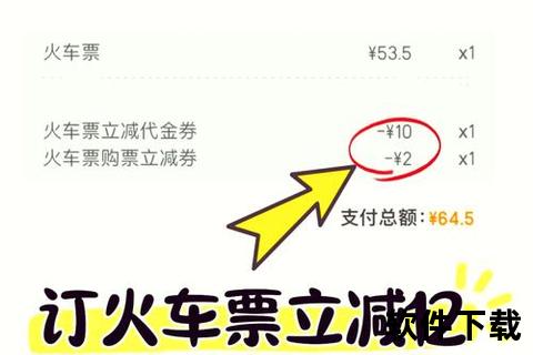 高效省心网上买火车票用什么软件最权威可靠 高效省心网上买火车票用什么软件最权威可靠
