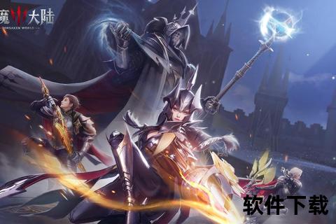 《神魔大陆手游论坛火热开启全新篇章邀你共探极致奇幻冒险世界》