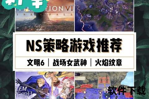 NS下载游戏全攻略-热门资源推荐与安装技巧详解