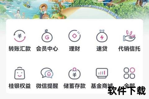 桂林银行app官方下载