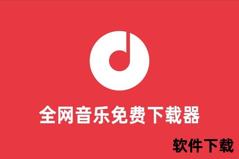 无损音乐免费下载神器_全网歌曲极速获取-支持多平台畅听