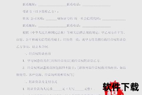《全方位规范高效签署专业级软件著作权转让合同》 《全方位规范高效签署专业级软件著作权转让合同》