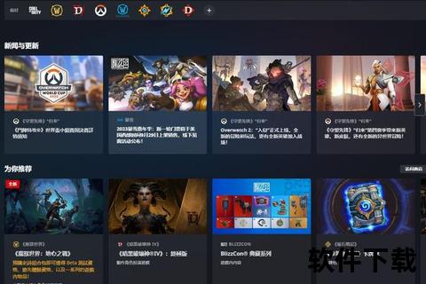 战网客户端下载-官方正版安装包获取及安全下载指南