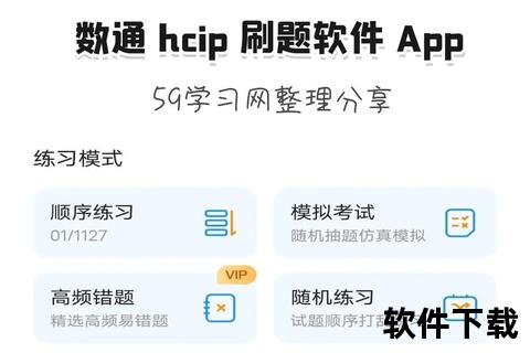 高效智能软考刷题软件助力轻松攻克考试难关