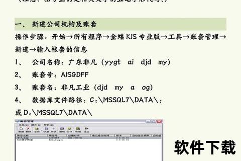 金蝶软件下载指南-官方正版获取与安装步骤详解
