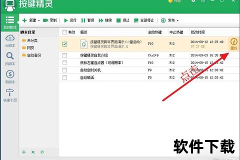 按键精灵官方下载-一键获取正版软件及安装教程指南