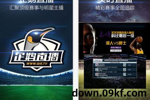 企鹅体育直播app下载