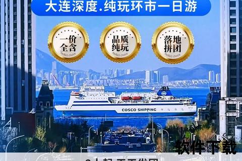 无限大连APP官方下载-畅游大连必备应用一键获取指南 无限大连APP官方下载-畅游大连必备应用一键获取指南