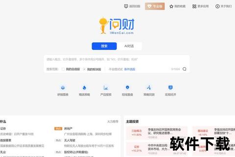 问财APP官网下载入口-安全正版手机客户端一键安装获取