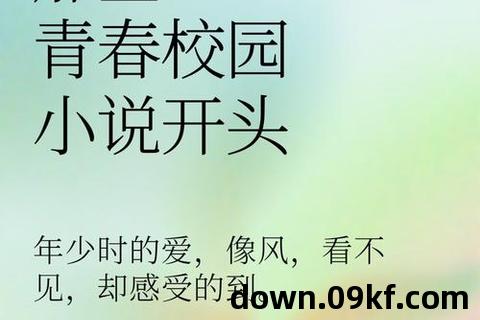 青春小说下载