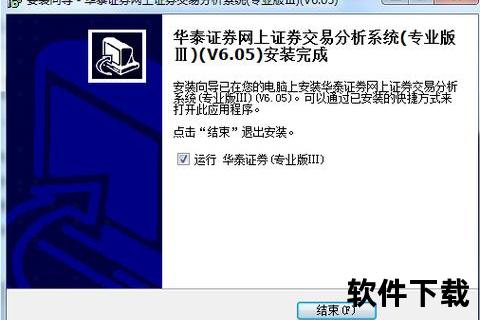 华泰证券软件下载—华泰证券官方交易软件安全下载指南 安卓iOS电脑客户端一键获取教程