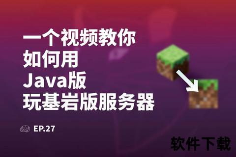 Minecraft基岩版下载指南-最新正版安装包获取教程