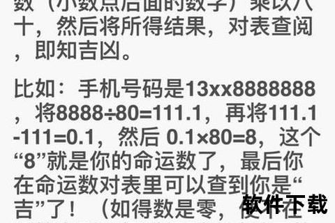 手机号预测—神秘手机号预测精准揭示未来人生转折玄机