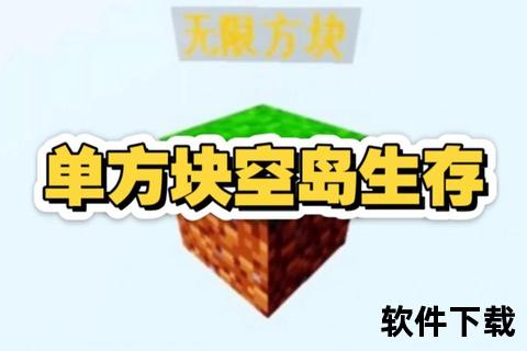 空岛生存挑战：我的世界云端建造与资源开拓指南