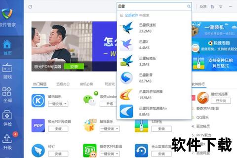 迅雷下载安装全攻略：极速配置与高效使用指南