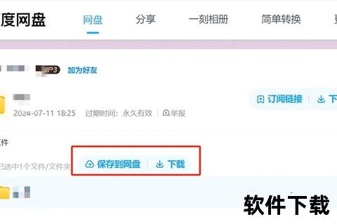百度云下载地址_高效获取方法与资源链接分享指南