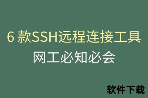 OpenSSH下载安装教程-安全远程连接配置步骤详解