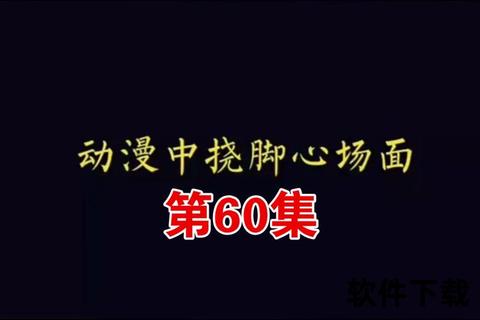 挠脚心小游戏下载-爆笑解压互动挑战_指尖奇趣体验必备