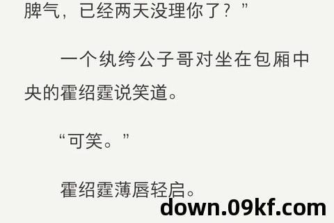 霍少宠妻太深情免费阅读