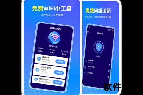 WiFi极速版下载_免费畅连高速网络一键接入安全稳定版
