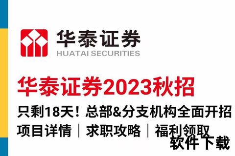 华泰证券手机版下载官网