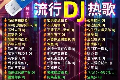 DJ音乐下载_最新热歌电子舞曲免费资源合集
