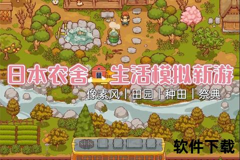 田舍生活安卓手游下载