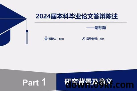 答辩ppt模板下载免费