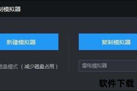 雷电模拟器下载安装全攻略:详细步骤与常见问题解答 雷电模拟器下载安装全攻略:详细步骤与常见问题解答