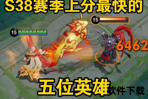 S38赛季上分最稳英雄推荐_五路T0阵容助你冲分无忧