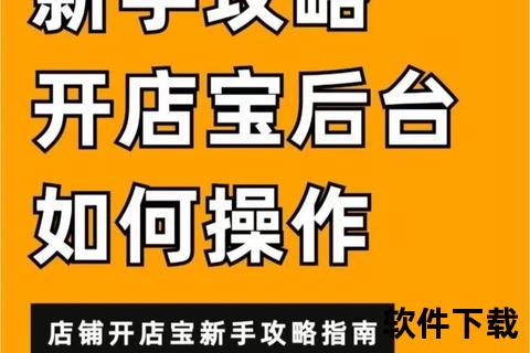 美团开店宝商家版下载安装教程_官方最新版本安全获取步骤