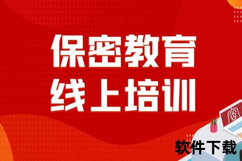 保密观app下载安装—保密观APP官方下载渠道与安全安装步骤详细指南