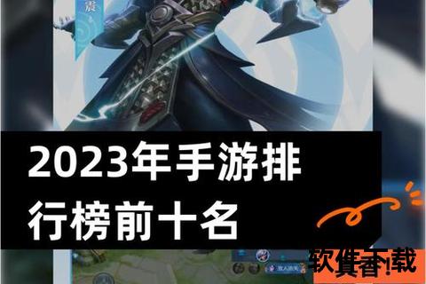 2023手游策略游戏排行榜:智谋激荡妙趣横生巅峰对决 2023手游策略游戏排行榜:智谋激荡妙趣横生巅峰对决