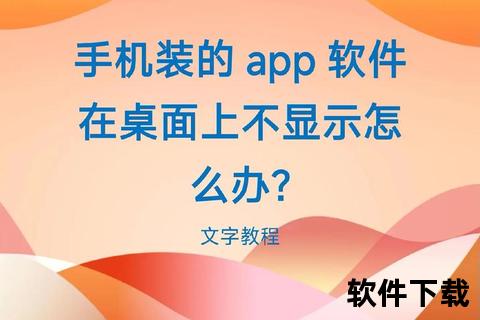 安卓桌面应用下载指南：精选软件推荐与安装教程