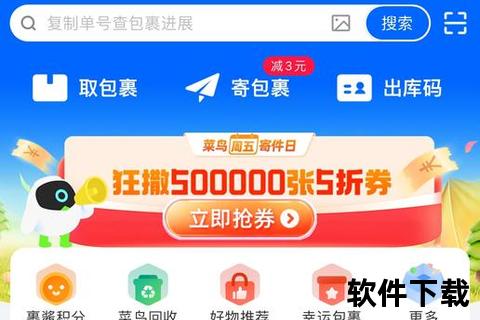 菜鸟裹裹APP下载-高效寄件查取快递一键省心