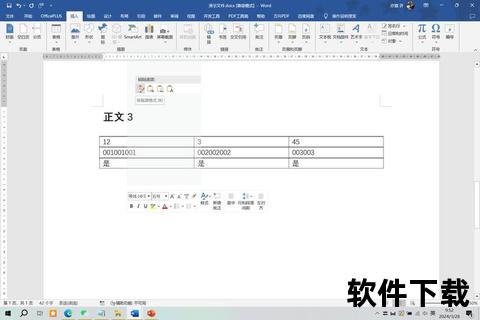Word模板下载_海量精品办公文档模板免费获取指南