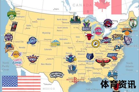 NBA东西部分区缘由：地理因素与历史传统的双重影响