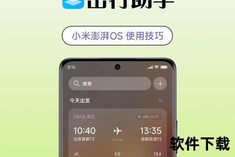 小米手机助手下载指南：安装步骤与使用技巧全解析