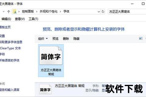 方正正大黑简体下载_官方正版字体免费获取与安装指南