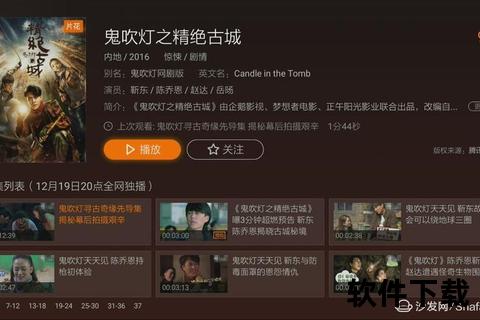 鬼吹灯下载_全网最全资源获取指南+安全安装教程 鬼吹灯下载_全网最全资源获取指南+安全安装教程