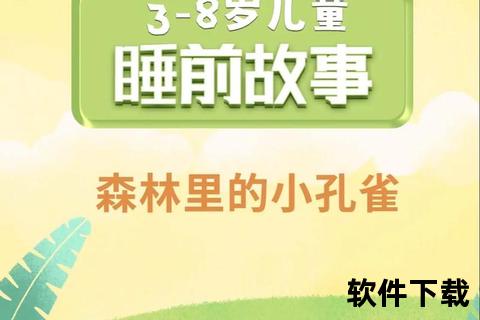 儿童故事MP3下载_免费优质睡前童话音频资源大全 儿童故事MP3下载_免费优质睡前童话音频资源大全