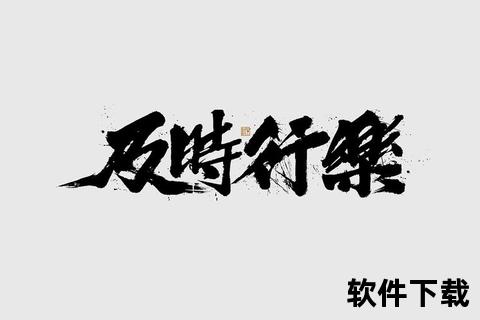 手写字体TTF免费下载_创意书写与个性设计必备资源库 手写字体TTF免费下载_创意书写与个性设计必备资源库