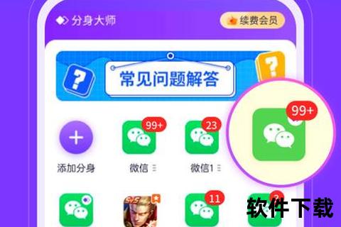 分身大师免费下载_官方正版渠道一键获取及安全安装指南