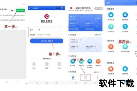 手机公积金App下载安装指南:一键查询缴存明细 手机公积金App下载安装指南:一键查询缴存明细