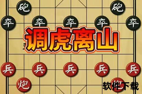 中国象棋真人对战免费下载安装