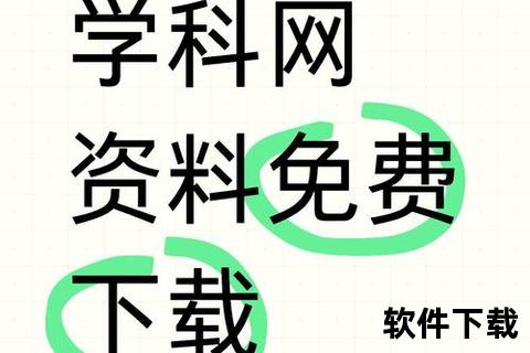 学科网资源高效下载攻略_免费获取优质教学资料方法详解